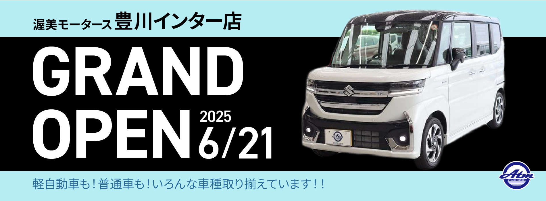 豊川インター店 GRAND OPEN 2025/6/21